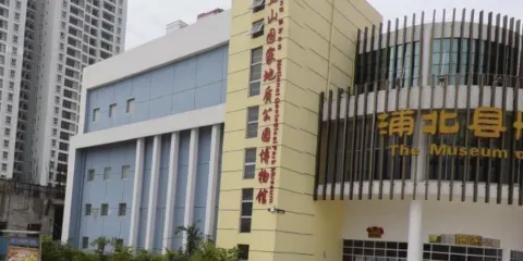 五皇山國家地質公園博物館