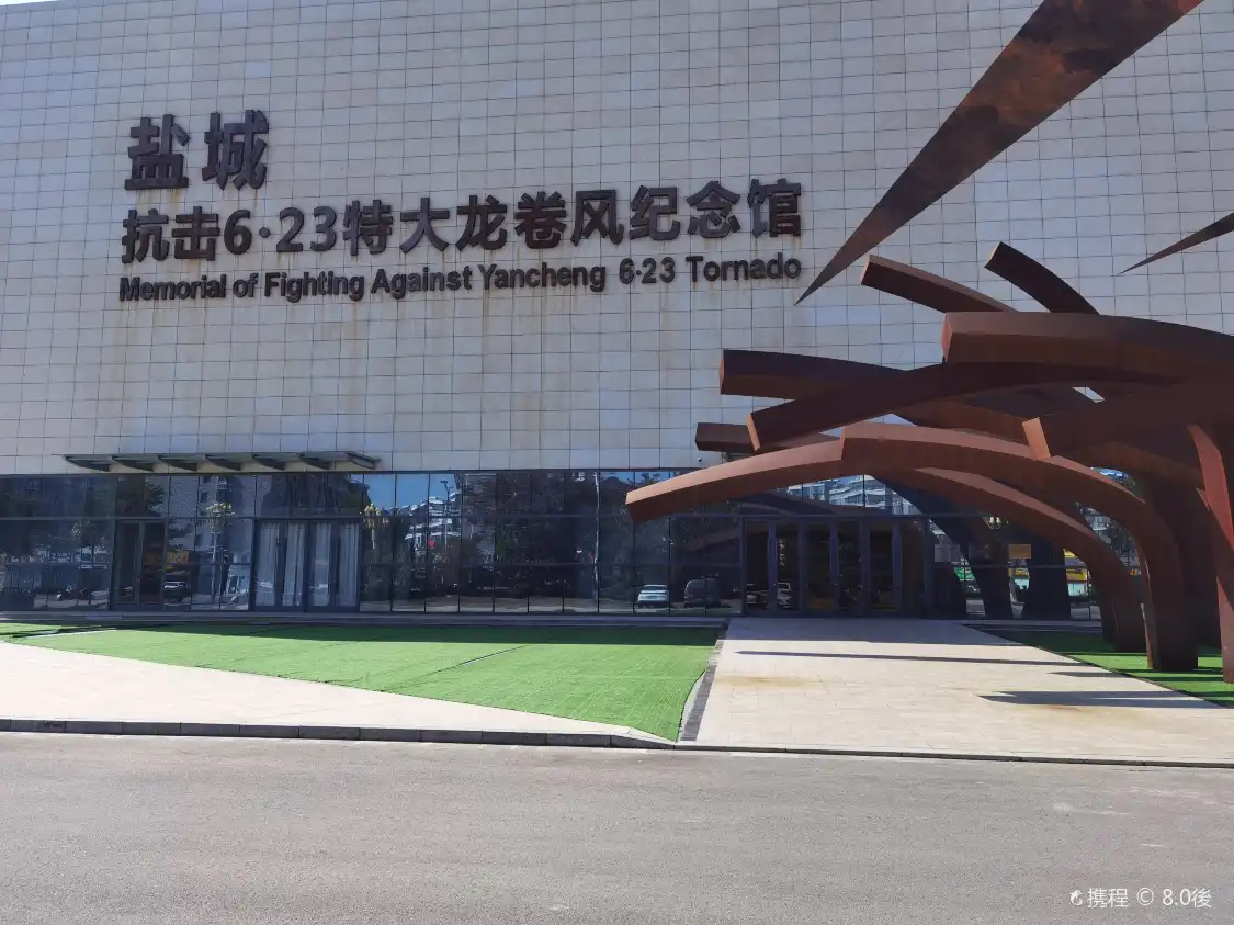 Hotel in zona Yancheng Kangji 623 Teda Longjuanfeng Memorial Hall