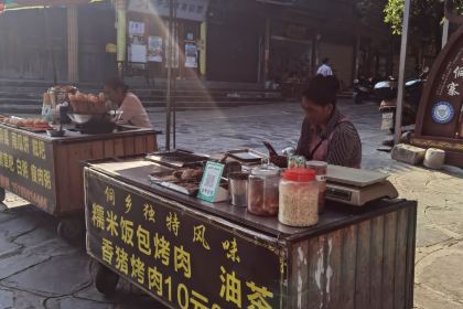 侗乡糯米饭包烤肉