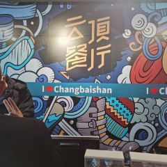云顶美食城(长白山万达店) User Photo