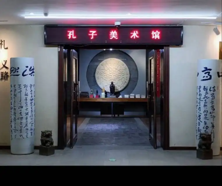 공자 미술관 주변 호텔