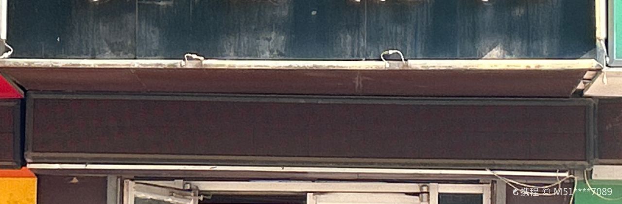 哑巴馄饨(财神阁店)