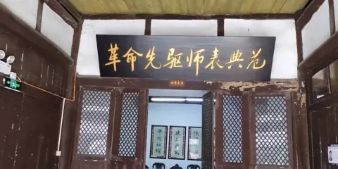 辛亥革命首義榮縣軍政府舊址