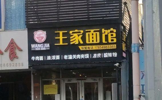 WANG GU MIAN GUAN