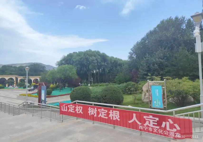 文化公園