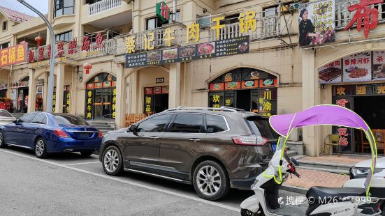 蔡记牛肉干锅(平塘天文小镇星际家园小区店)