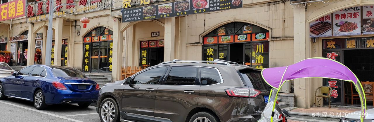 蔡记牛肉干锅(平塘天文小镇星际家园小区店)