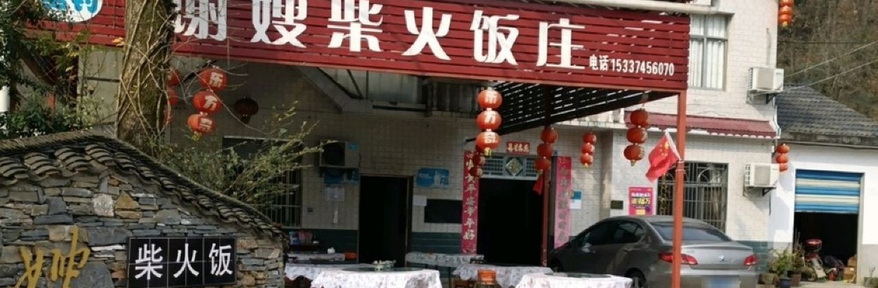 XIE SAO CHAI HUO FAN ZHUANG