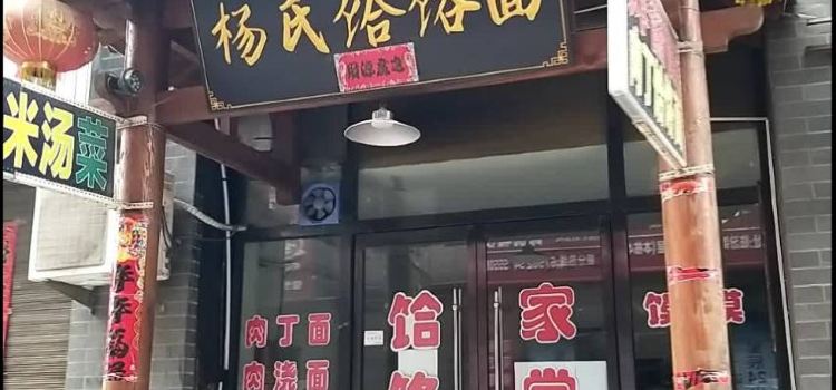 YANG SHI SHOU GAN MIAN