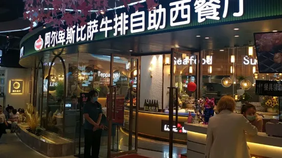 阿爾卑斯比薩牛排自助西餐廳（大商新瑪特店）