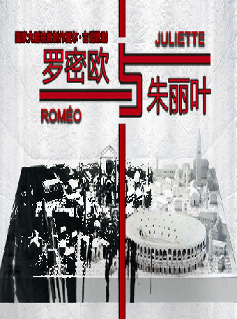 【北京】國家大劇院製作歌劇《羅密歐與朱麗葉》 | 北京