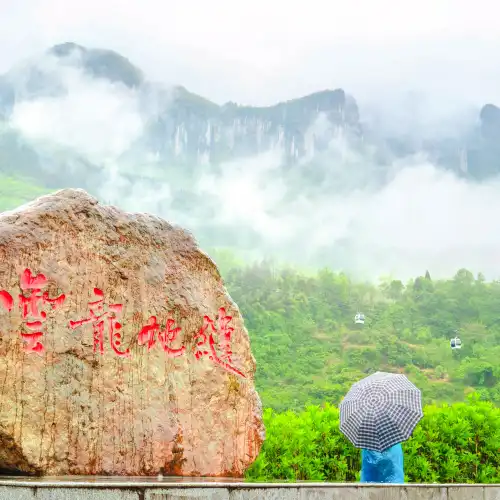 雲龍地縫
