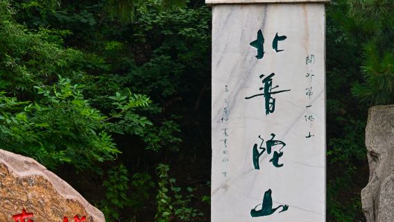North Mount Putuo