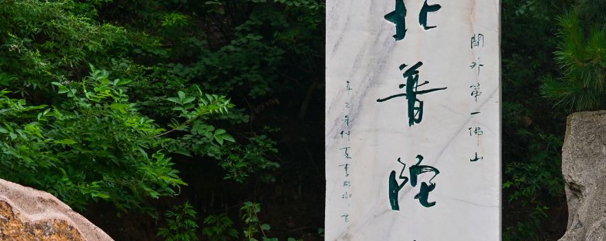 North Mount Putuo