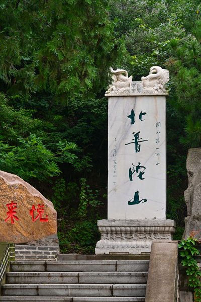 North Mount Putuo