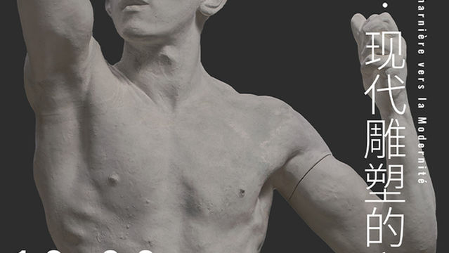 【 shang hai 】 《 luo dan ： xian dai diao su de qi cheng 》 zhan lan