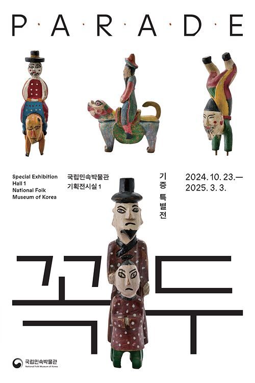 捐贈特別展《木偶》 | 國立民俗博物館