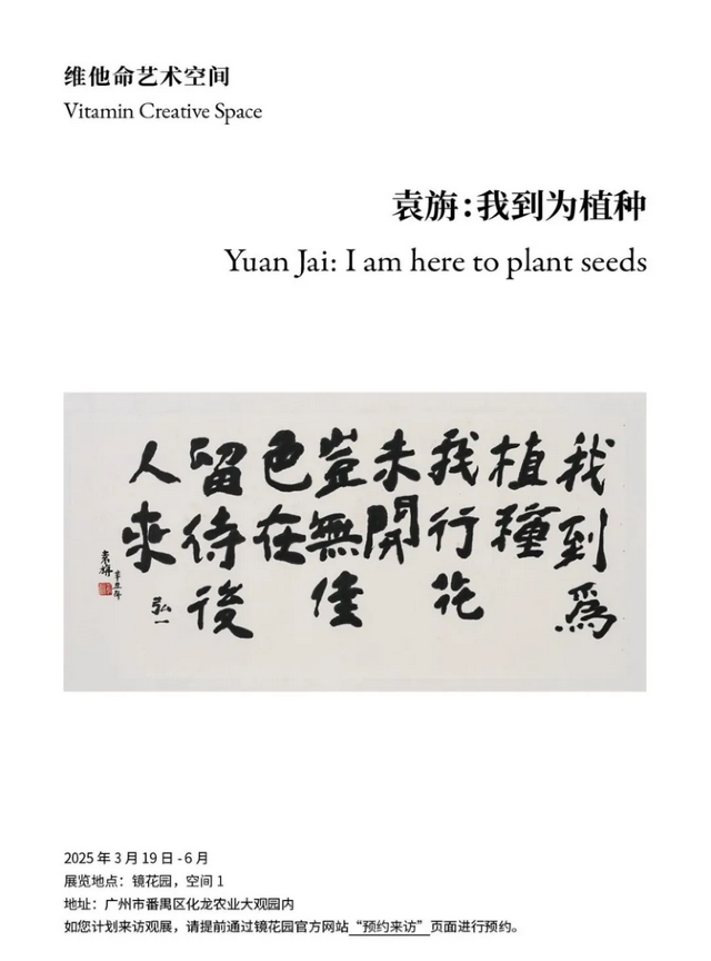yuan zhan ge zhan 《 wo dao wei zhi zhong 》 | Jing Garden