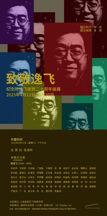 《致敬逸飛》紀念陳逸飛逝世二十週年展 | 金臣·亦飛鳴美術館