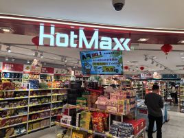 好特卖HotMaxx(虹桥南丰城店)
