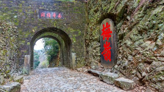 梅関古道