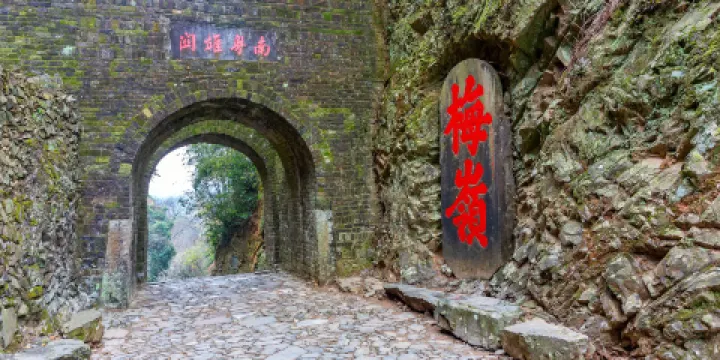 梅關古道