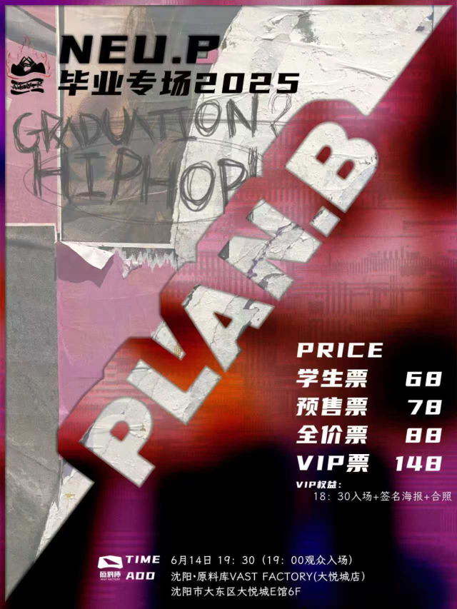 瀋陽 · NEU.P《PLAN.B》畢業專場 | 原料庫-大悅城店