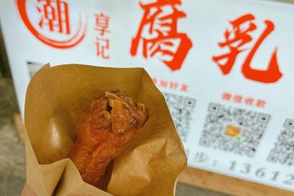 ZHENQIANJIE FERMENTED BEAN CURD CHICKEN WINGS
