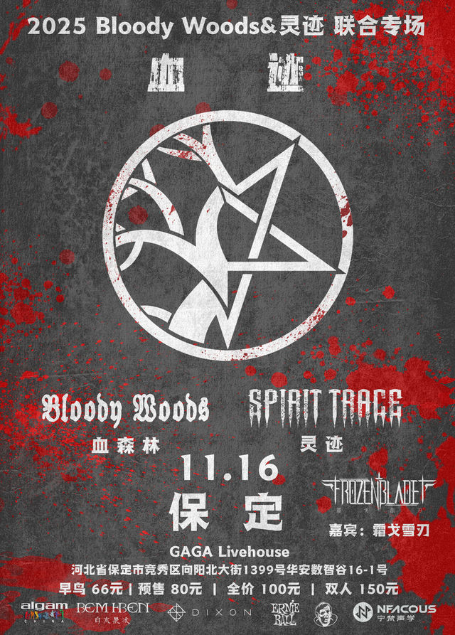 保定 · Bloody Woods & 靈蹟《血跡》聯合專場 | GAGA LIVEHOUSE