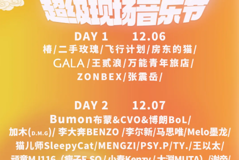 liu zhou · gu wu dong fang chao ji xian chang yin yue jie