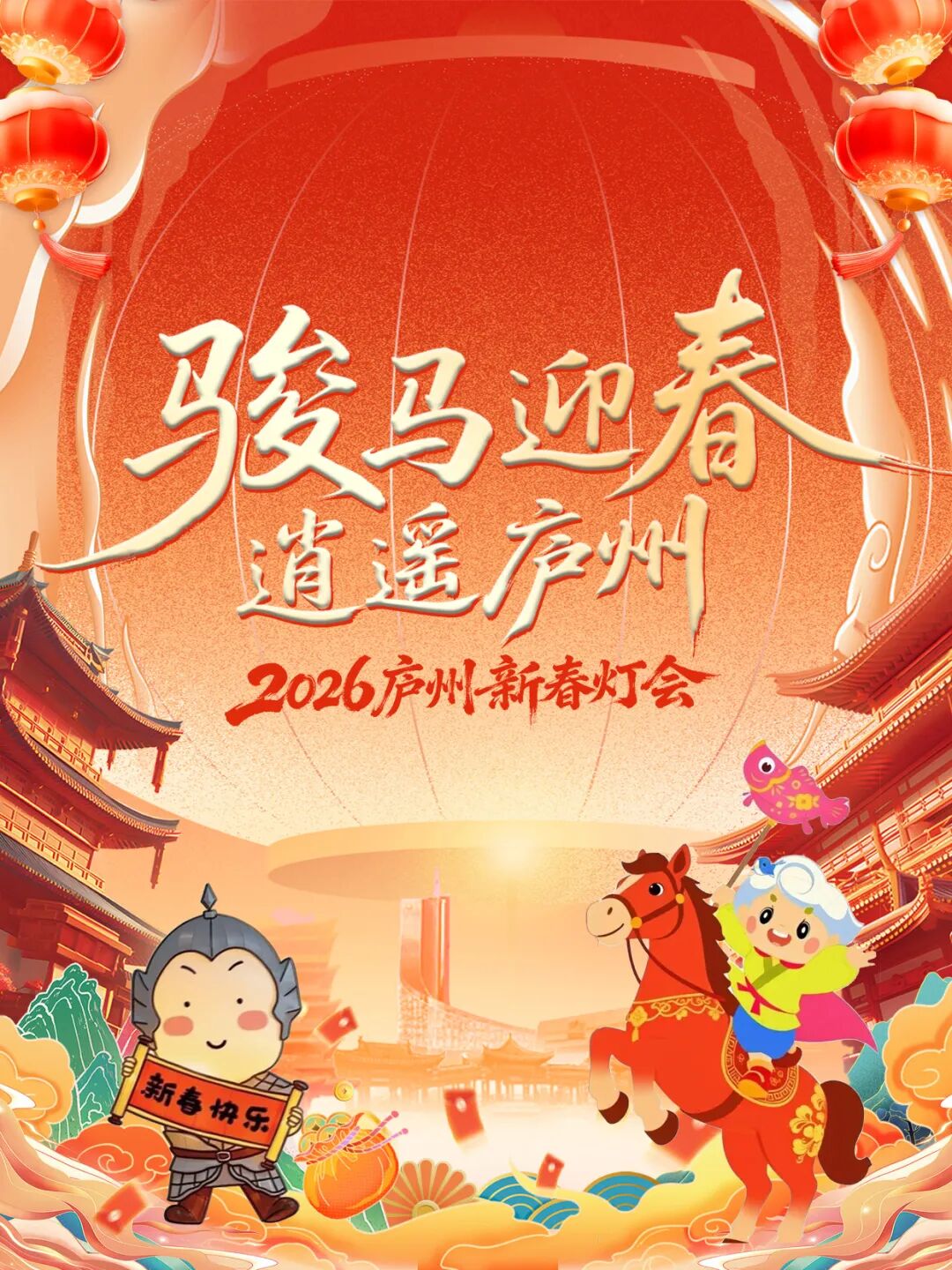 2026廬州新春燈會 | 逍遙津公園