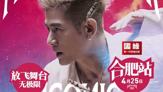 Hefei | Aaron Kwok World Tour