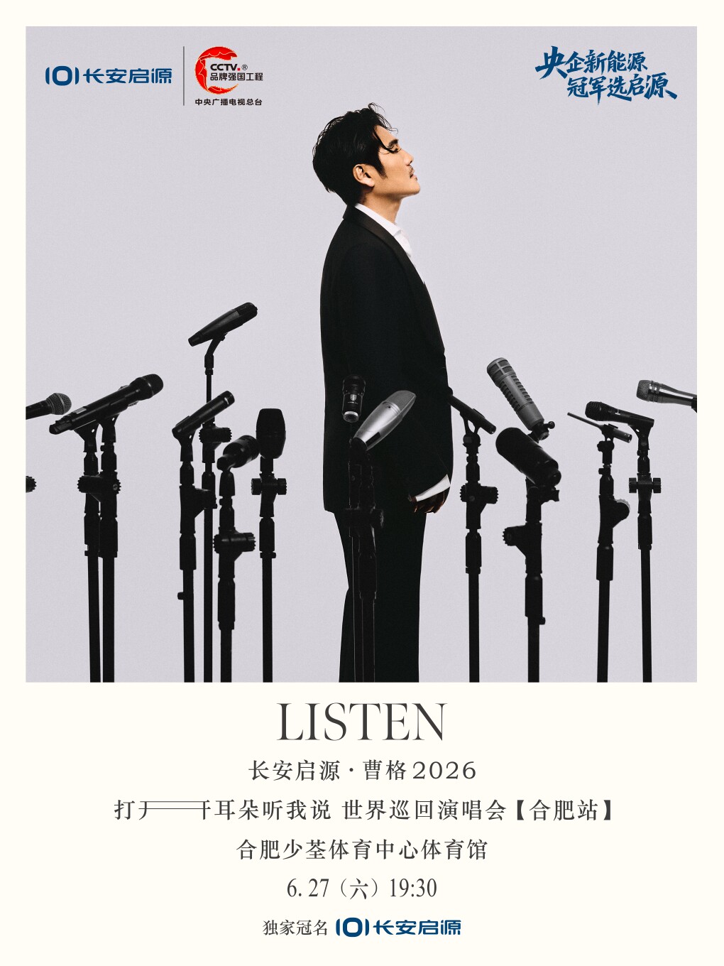 Hefei | Gary Chaw World Tour | Shaoqian Sports Center Gymnasium