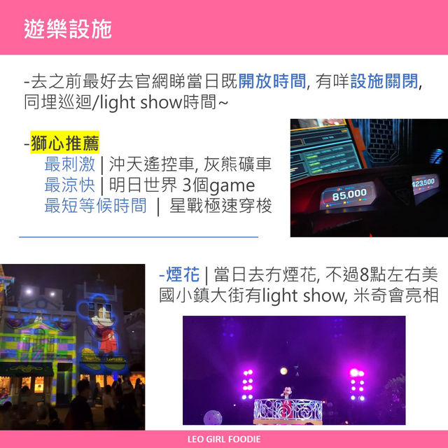 【 去迪士尼做足準備｜2021攻略】