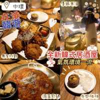 《中環新店韓風居酒屋》