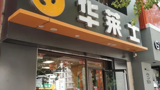 華萊士(西窯店)