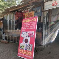 好人小吃 User Photo