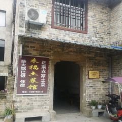 来福土菜馆 User Photo