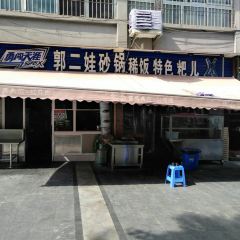 郭二娃砂锅稀饭特色粑儿 User Photo