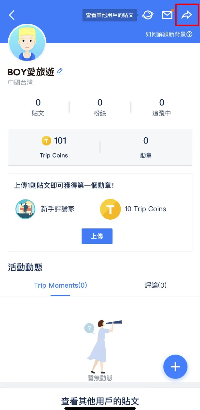 【Trip Moments】分享你的旅遊時刻，不花錢也能賺旅遊金