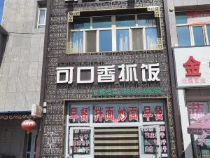 可口香抓饭店