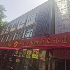 風味樓小街鍋貼飄香花城張用戶圖片