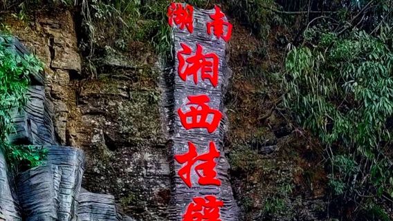 Xiangxi Cliffside Road