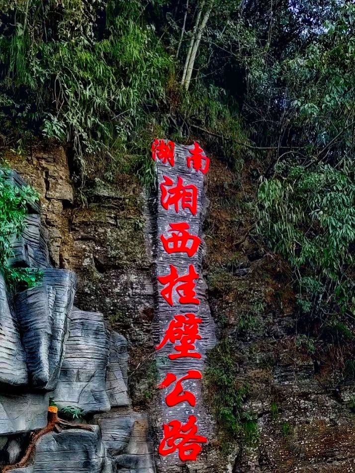 Xiangxi Cliffside Road