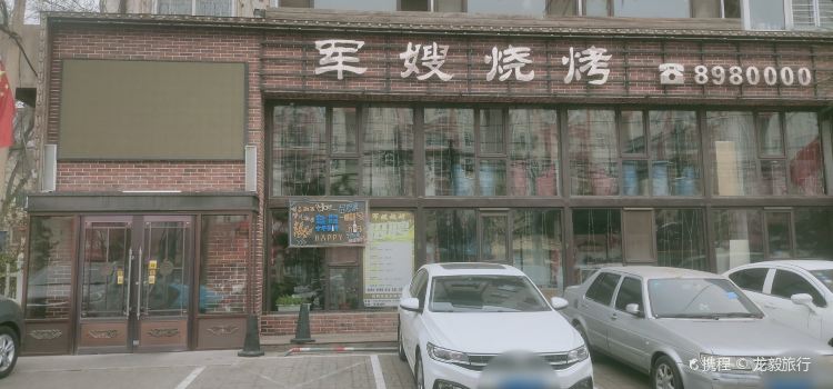 Junsao Barbecue