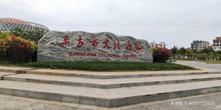 Dongfang Cultural Square