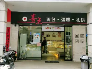 喜点(西门分店)