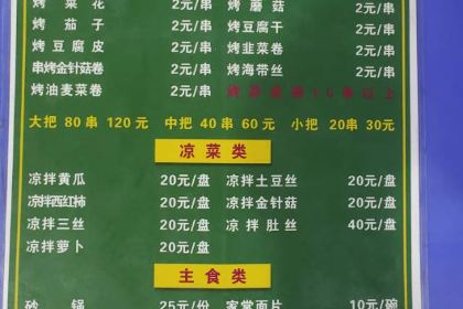 老字号马艺黑烤吧