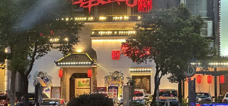 客串出品(冷水滩店)