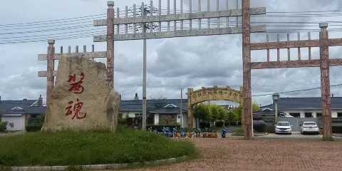濕地公園